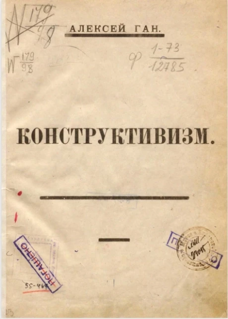 Конструктивизм