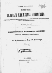 Книга посольская Метрики Великого княжества Литовского (с 1545 по 1572 год). Книга 1
