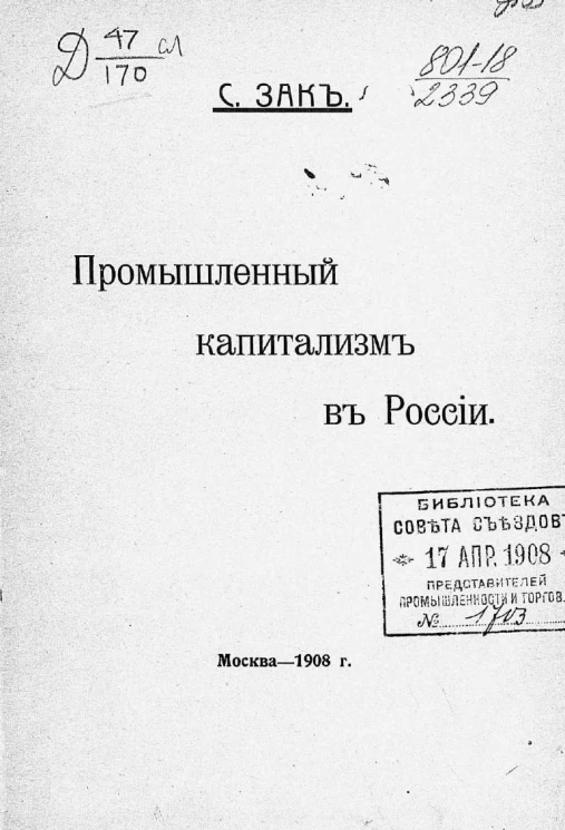 Промышленный капитализм в России