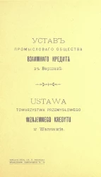 Устав промыслового общества взаимного кредита в Варшаве