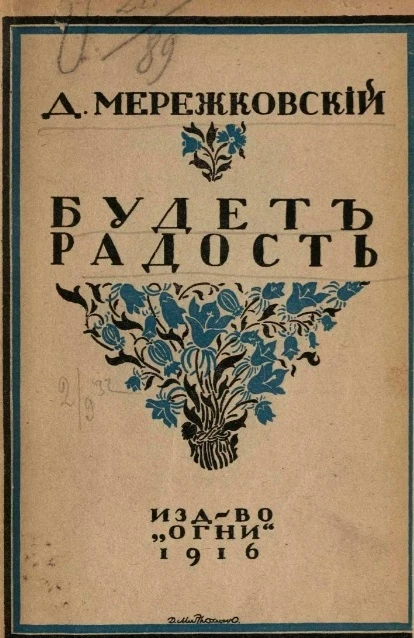 Будет радость. Пьеса