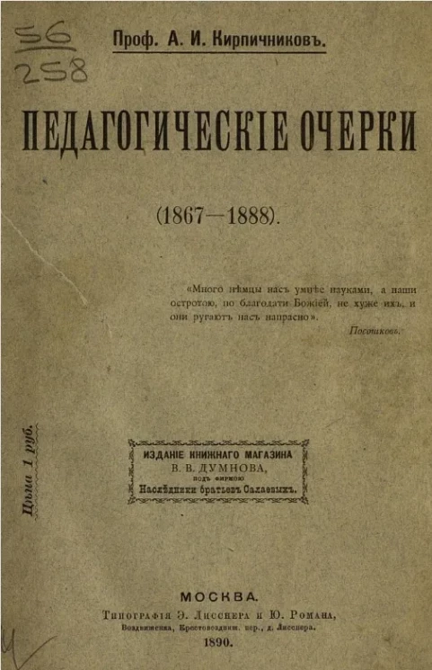 Педагогические очерки (1867-1888)