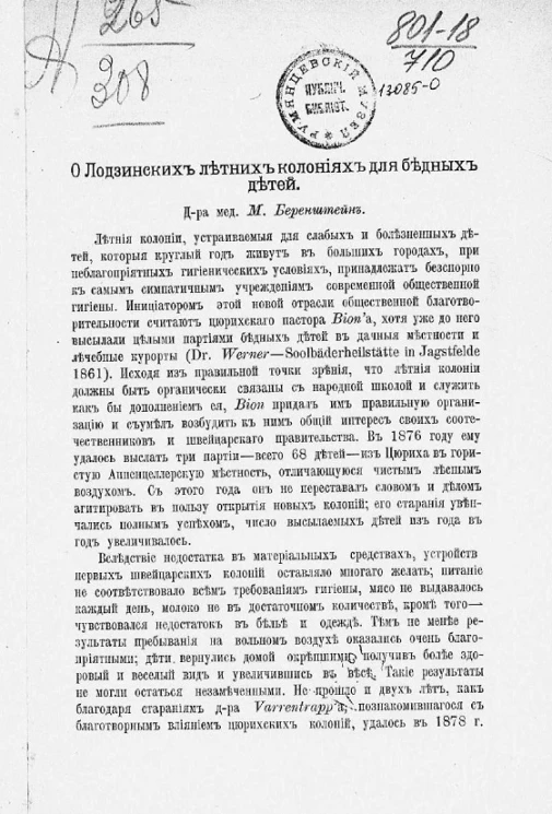 О Лодзинских летних колониях для бедных детей