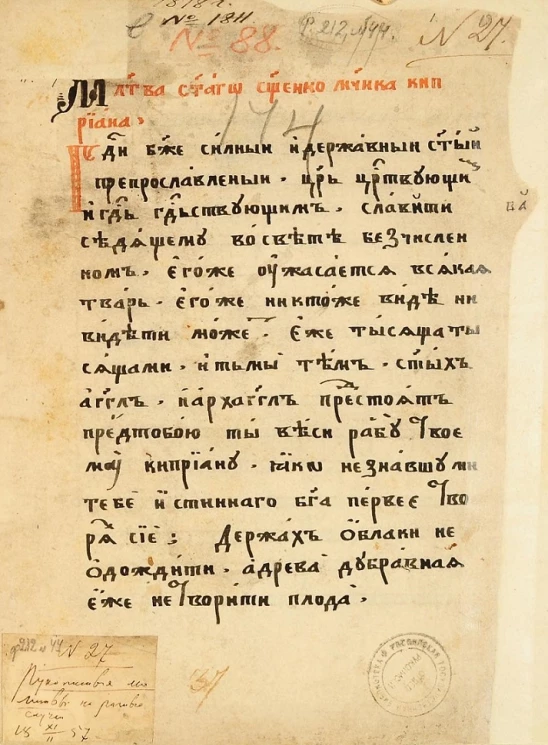 Сборник молитв против бесов