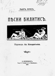 Песни Билитис