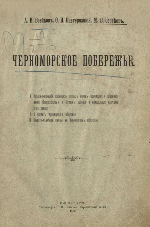 Черноморское побережье