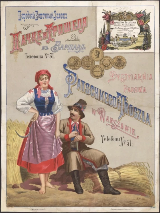 Паровой водочный завод Пачке и Трошеля в Варшаве