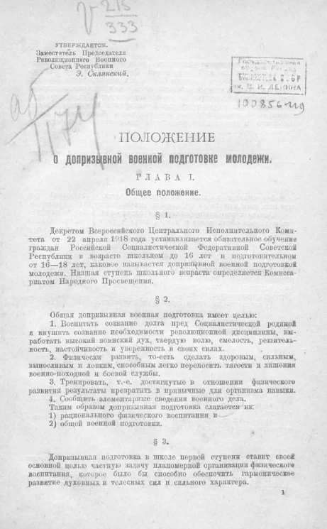 Положение о допризывной подготовке молодежи