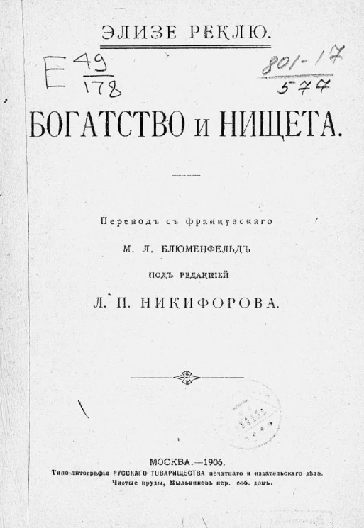 Богатство и нищета