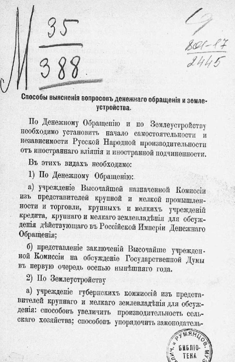 Способы выяснения вопросов денежного обращения и землеустройства