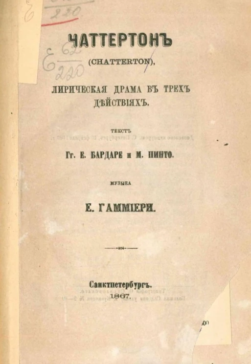 Чаттертон (Chatterton). Лирическая драма в трех действиях