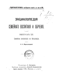 Энциклопедия семейного воспитания и обучения. Выпуск 12. Семейное воспитание в Финляндии