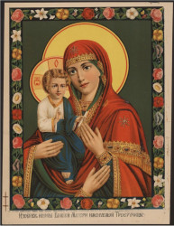 Изображение иконы Божией Матери именуемой Троеручица. Издание 1889 года