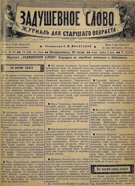 Задушевное слово. Том 43. 1903 год. Выпуск 38. Журнал для старшего возраста
