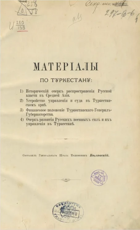 Материалы по Туркестану