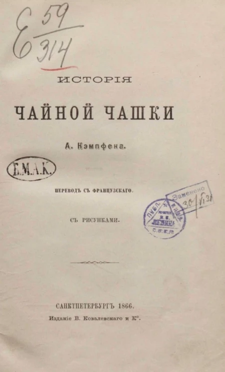 История чайной чашки