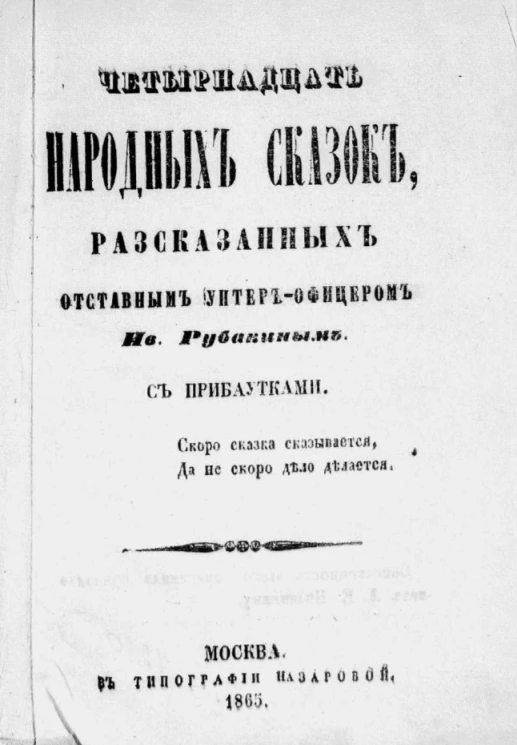 Четырнадцать народных сказок