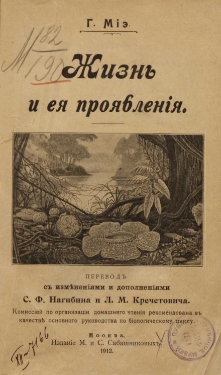 Жизнь и ее проявления