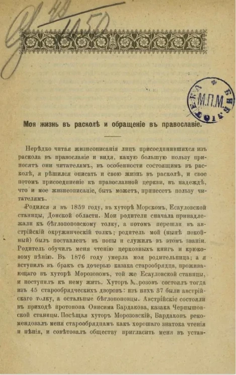 Моя жизнь в расколе и обращение в православие 