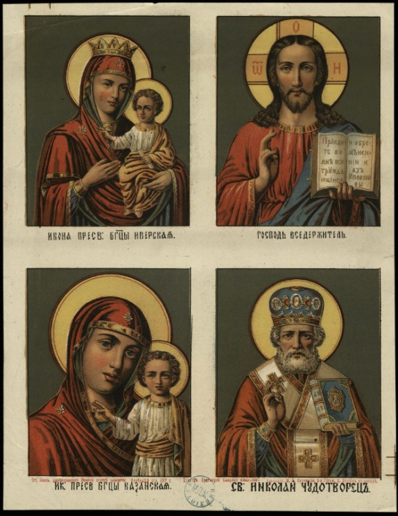 Четырехчастное изображение икон Пресвятой Богородицы, Господа Вседержителя и святого Николая Чудотворца