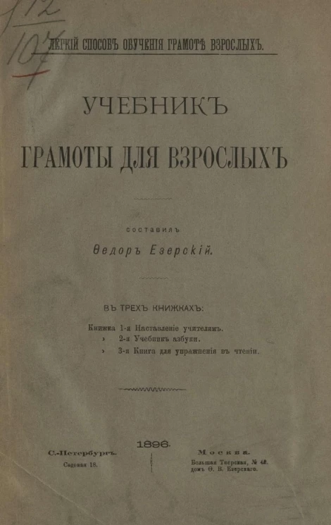 Учебник грамоты для взрослых в трех книжках
