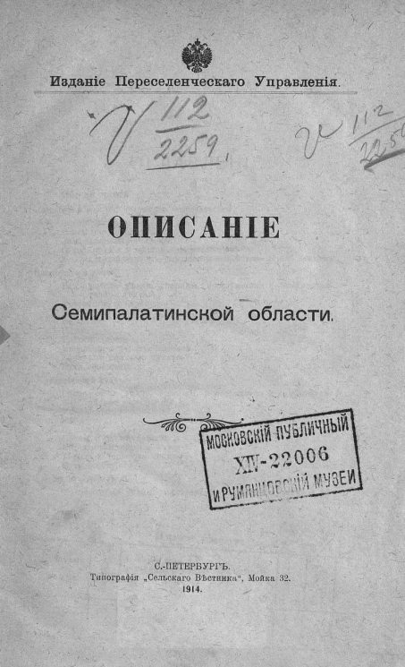 Описание Семипалатинской области