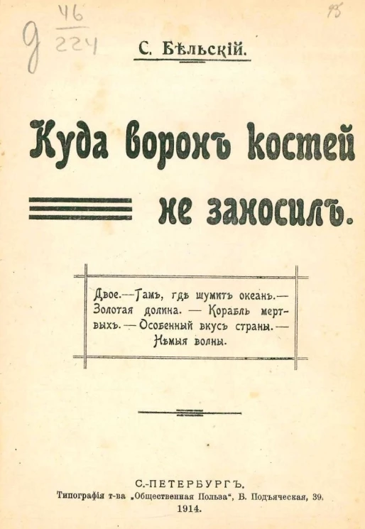 Куда ворон костей не заносил. Рассказы