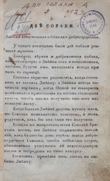 Детская библиотека, или собрание детских повестей, басен, разговоров, и сказочек, в стихах и прозе