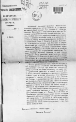 Докладная записка председателя Комиссии, избранной Медицинским факультетом Императорского Казанского университета, для изучения и оценки современных способов лечения дифтерита