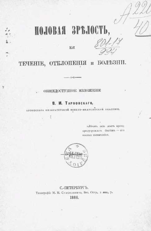 Половая зрелость, её течение, отклонения и болезни