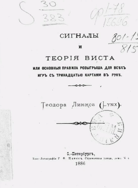 Сигналы и теория виста или основные правила розыгрыша для всех игр с тринадцатью картами в руке