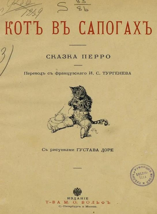 Кот в сапогах. Сказка Перро