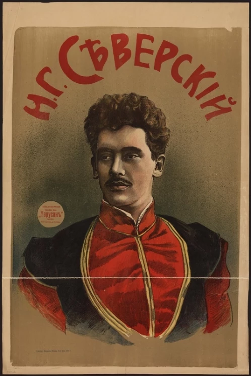 Н.Г. Северский