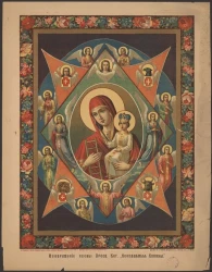 Изображение иконы Пресвятой Богородицы "Неопалимая купина". Издание 1894 года
