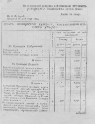 Штат Выборгской губернии, составленной из шести уездов
