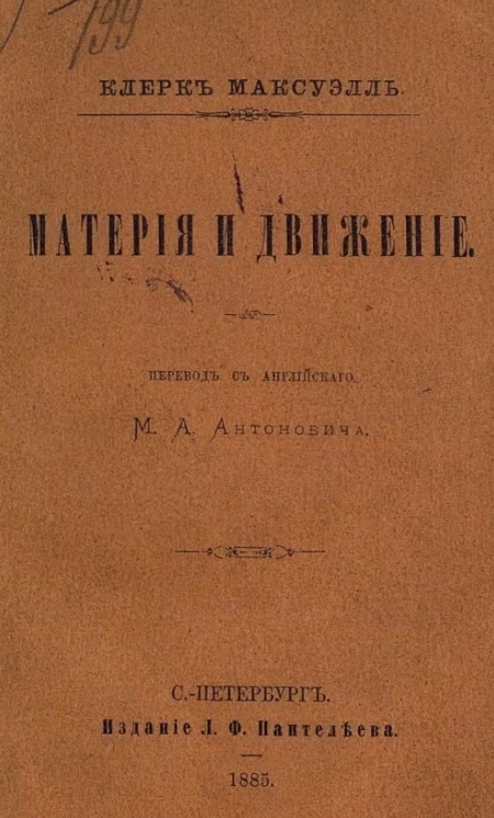 Материя и движение