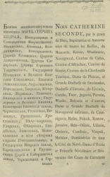 Мирный договор, заключенный между её величеством императрицею всероссийскою и империею Российскою с одной стороны, и его величеством королем шведским и Короною Шведскою с другой