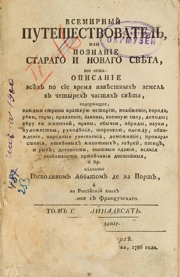 Всемирный путешествователь, или познание старого и нового света. Том 11. Издание 2