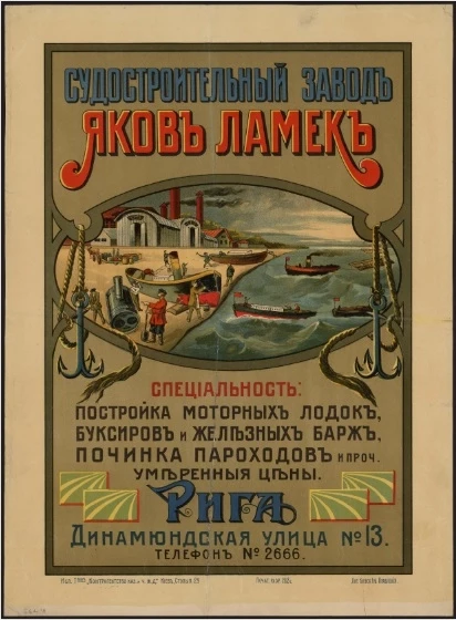 Судостроительный завод Яков Ламек. Специальность: постройка моторных лодок, буксиров и железных барж