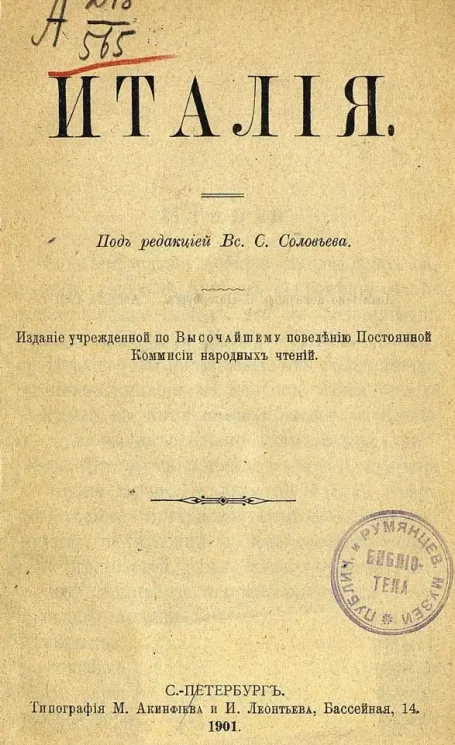 Народные чтения. Италия