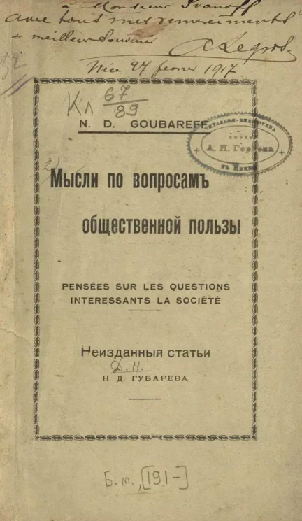 Мысли по вопросам общественной пользы