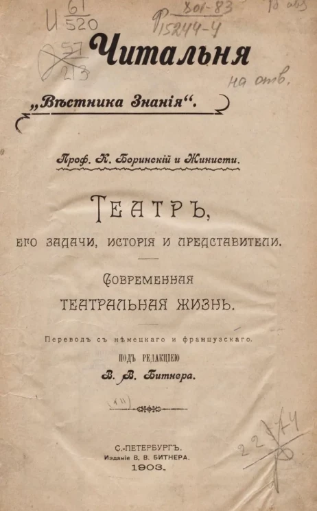 Читальня "Вестника знания". Театр, его задачи, история и представители