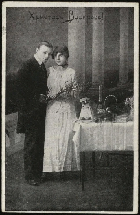 Христос Воскресе! Почтовая карточка. Вариант 81