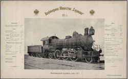 Акционерное общество "Сормово", 1911 год. Пассажирский паровоз типа 1-3-1