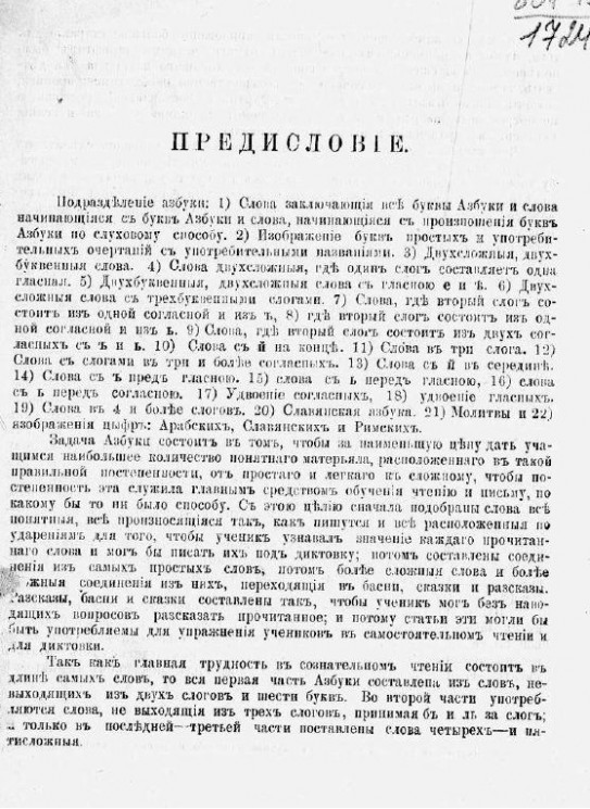 Новая азбука Льва Николаевича Толстого. Издание 1880 года