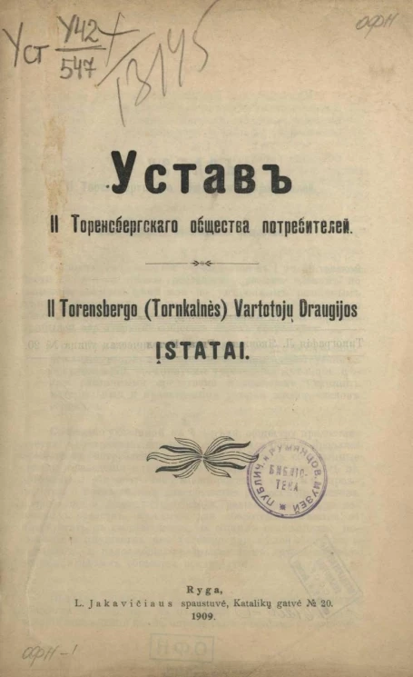 Устав II Торенсбергского общества потребителей. II Torensbergo (Tornkalnés) Vartotojụ Draugijos ỊstataΙ