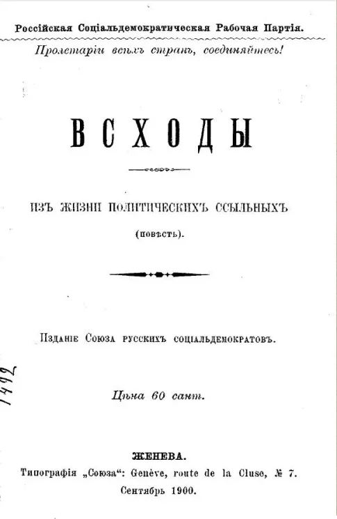 Всходы. Из жизни политических ссыльных (повесть)