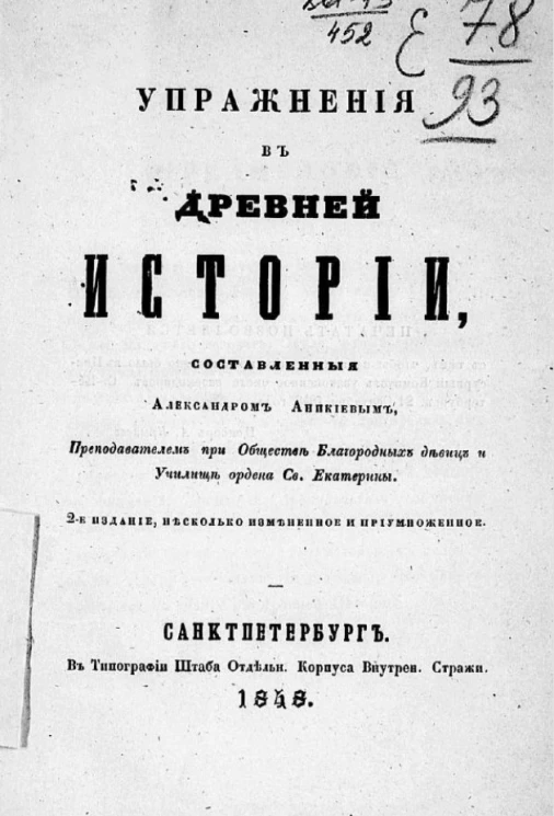 Упражнения в древней истории. Издание 2