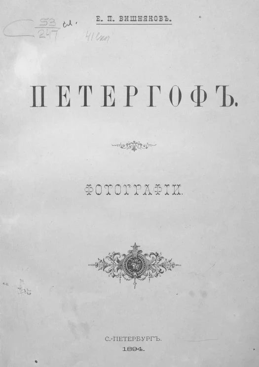 Петергоф. Фотографии