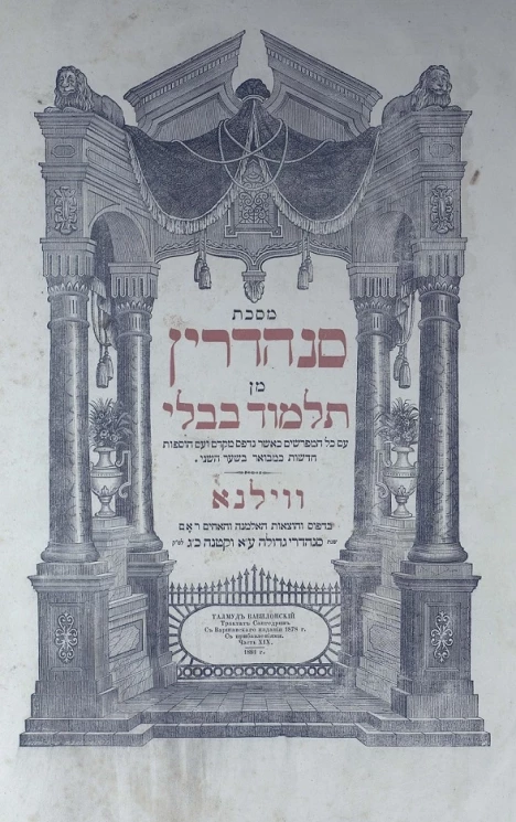 Талмуд Вавилонский. Трактат Сангедрин. С Варшавского издания 1878 года с прибавлениями. Часть 19